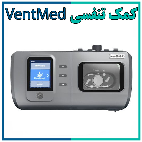 دستگاه بای پپ ونتمد VentMed 25ST